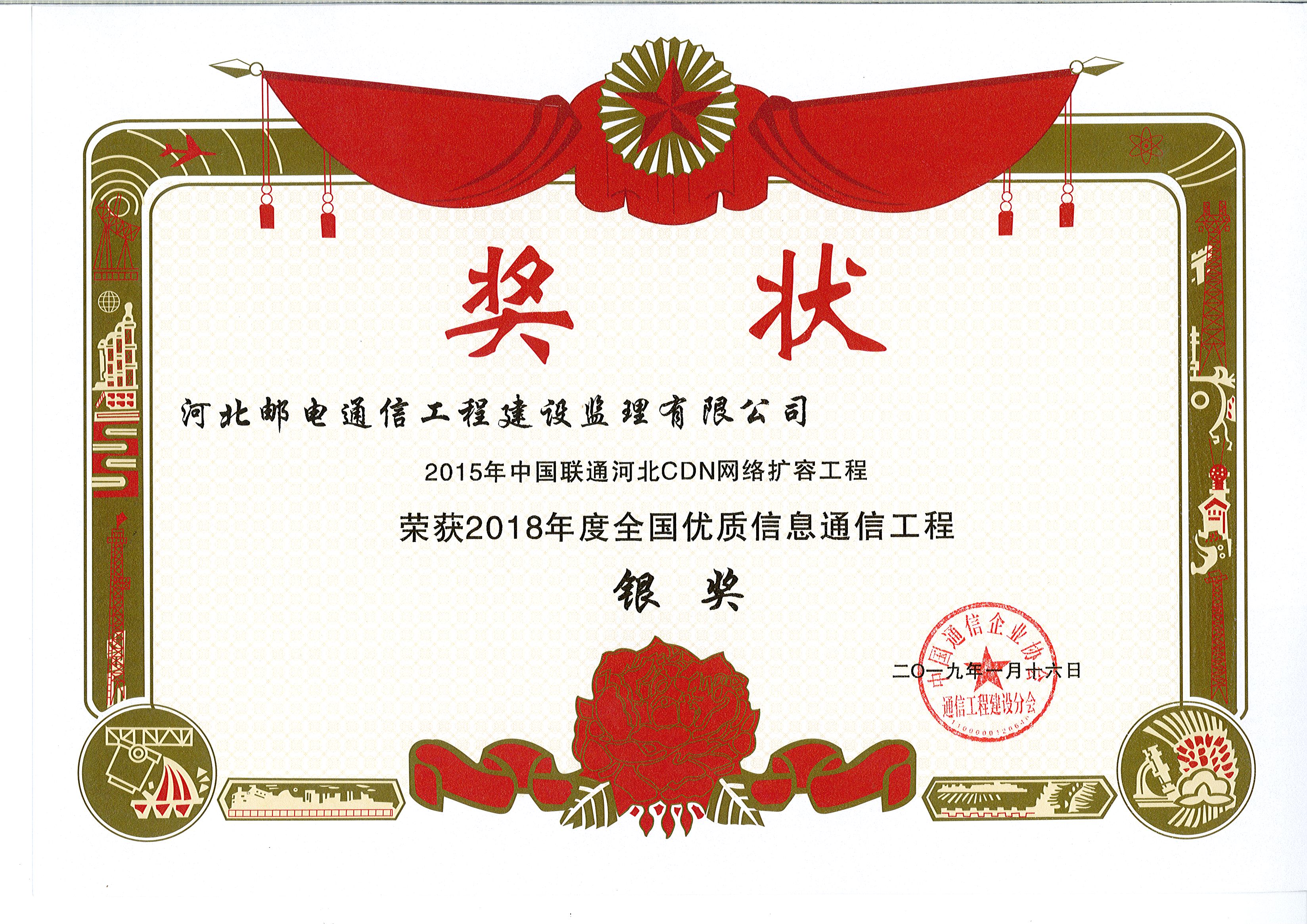 2015年中国联通河北CDN网络扩容工程