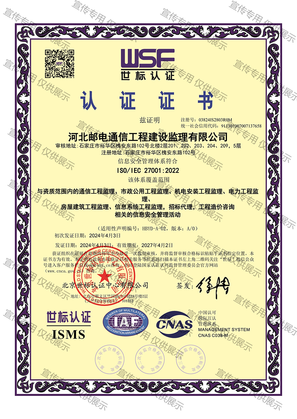 信息安全管理体系认证证书