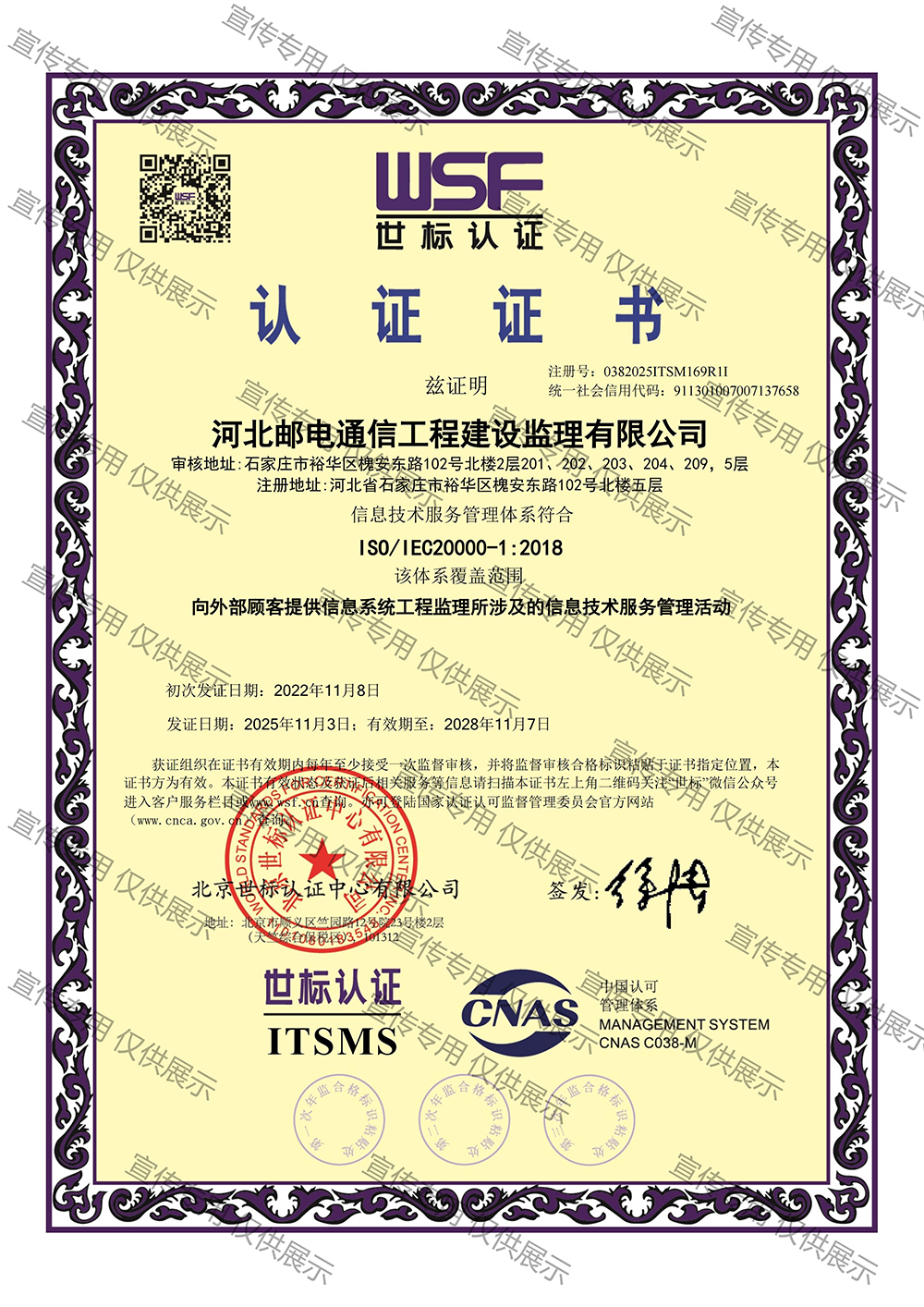 信息技术服务管理体系认证