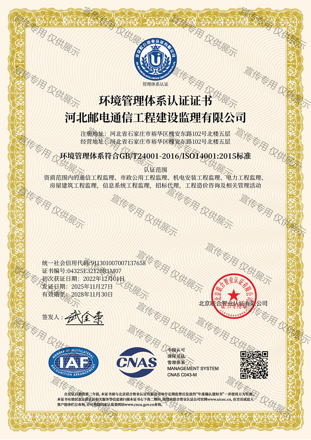 环境管理体系认证证书